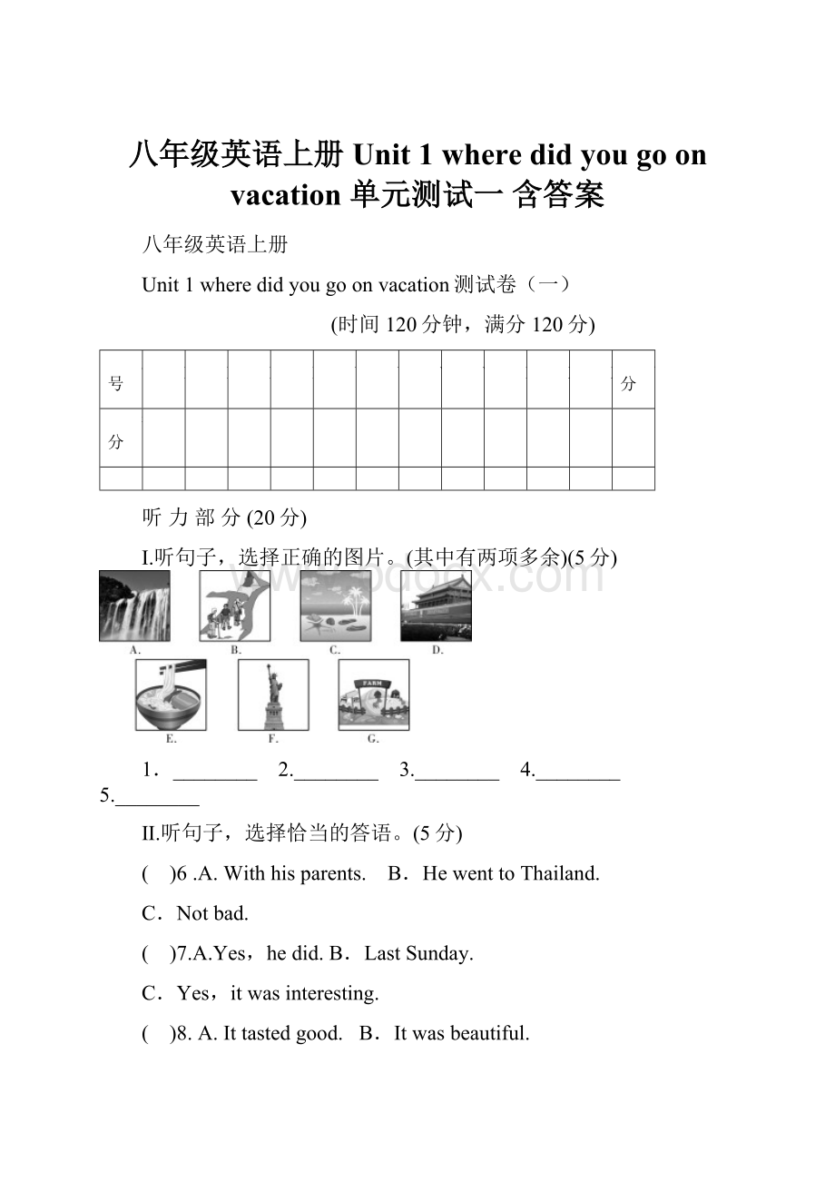 八年级英语上册 Unit 1 where did you go on vacation单元测试一 含答案.docx