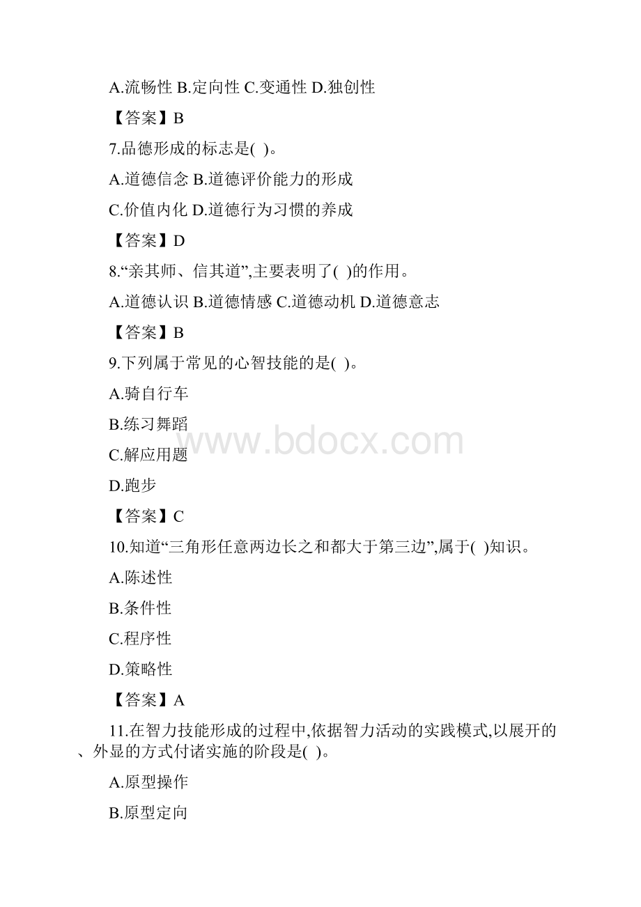 最新福建教师招聘考试教育综合知识模拟试题及答案三套.docx_第2页