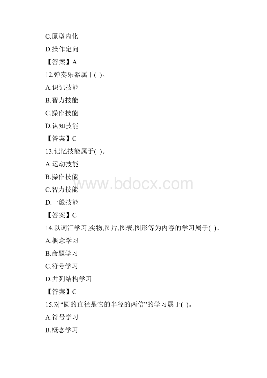 最新福建教师招聘考试教育综合知识模拟试题及答案三套.docx_第3页