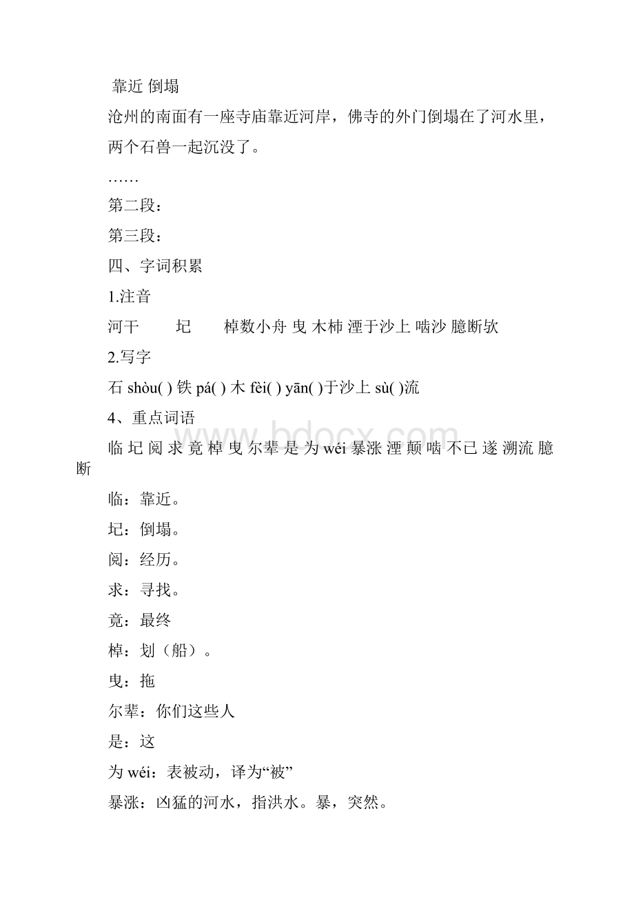 河中石兽知识点梳理练习题中考真题对比阅读.docx_第3页