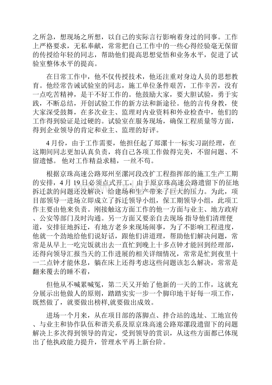 主任测量和技术工作先进事迹材料.docx_第2页