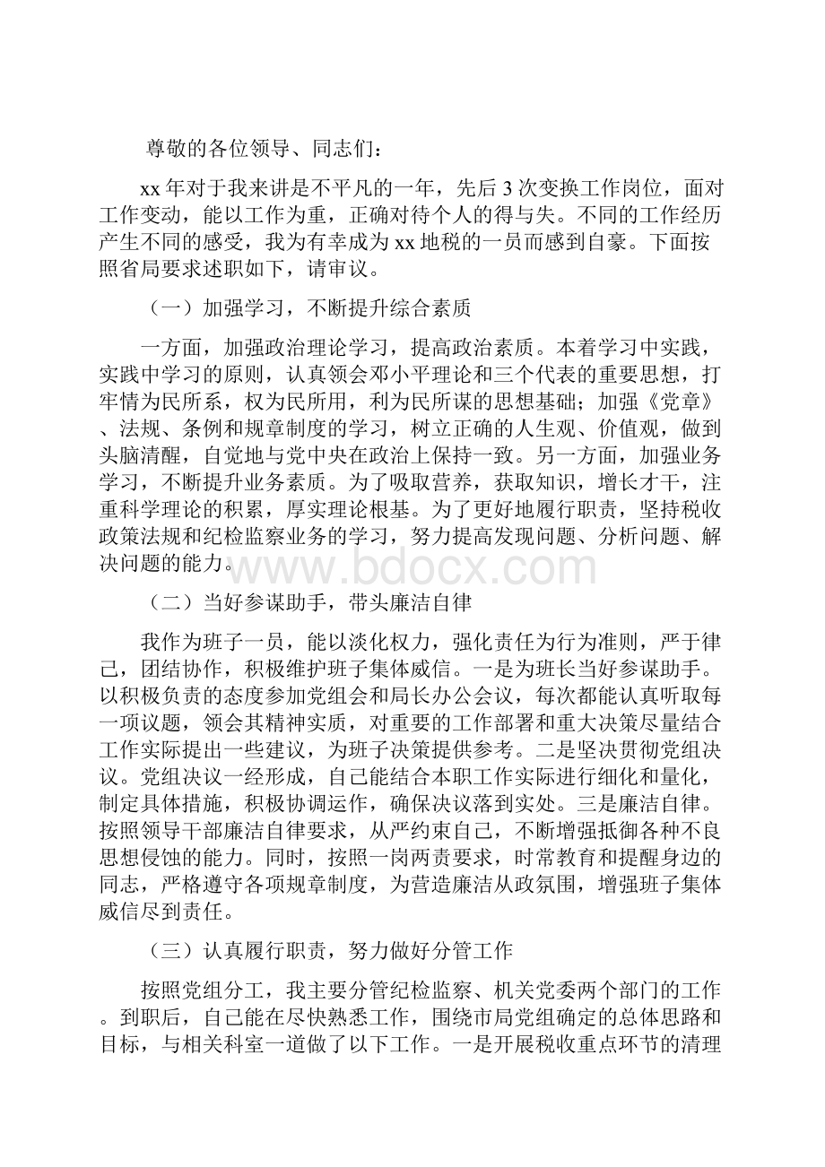 主任测量和技术工作先进事迹材料.docx_第3页