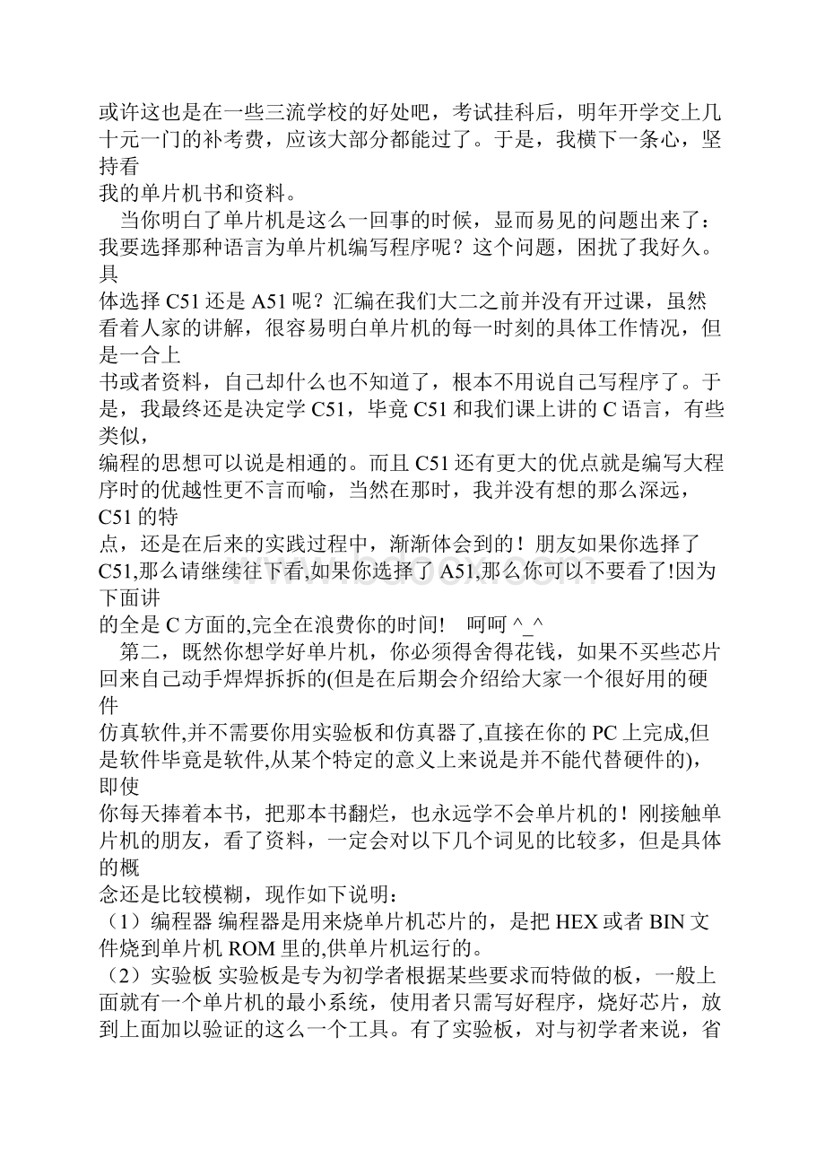 1小时学会C语言51单片机C语言入门教程.docx_第2页