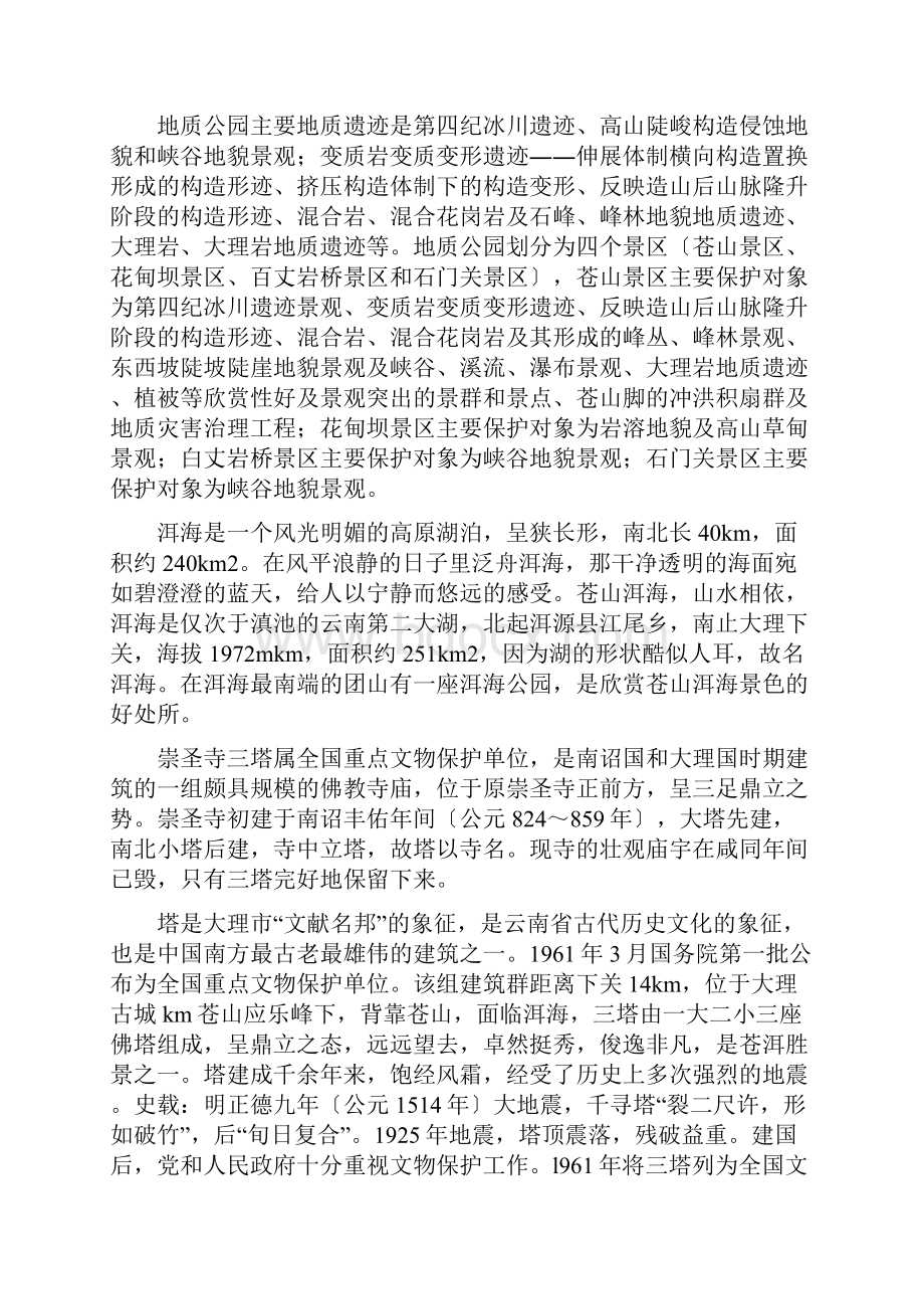 大理州旅游资源评价与开发.docx_第3页