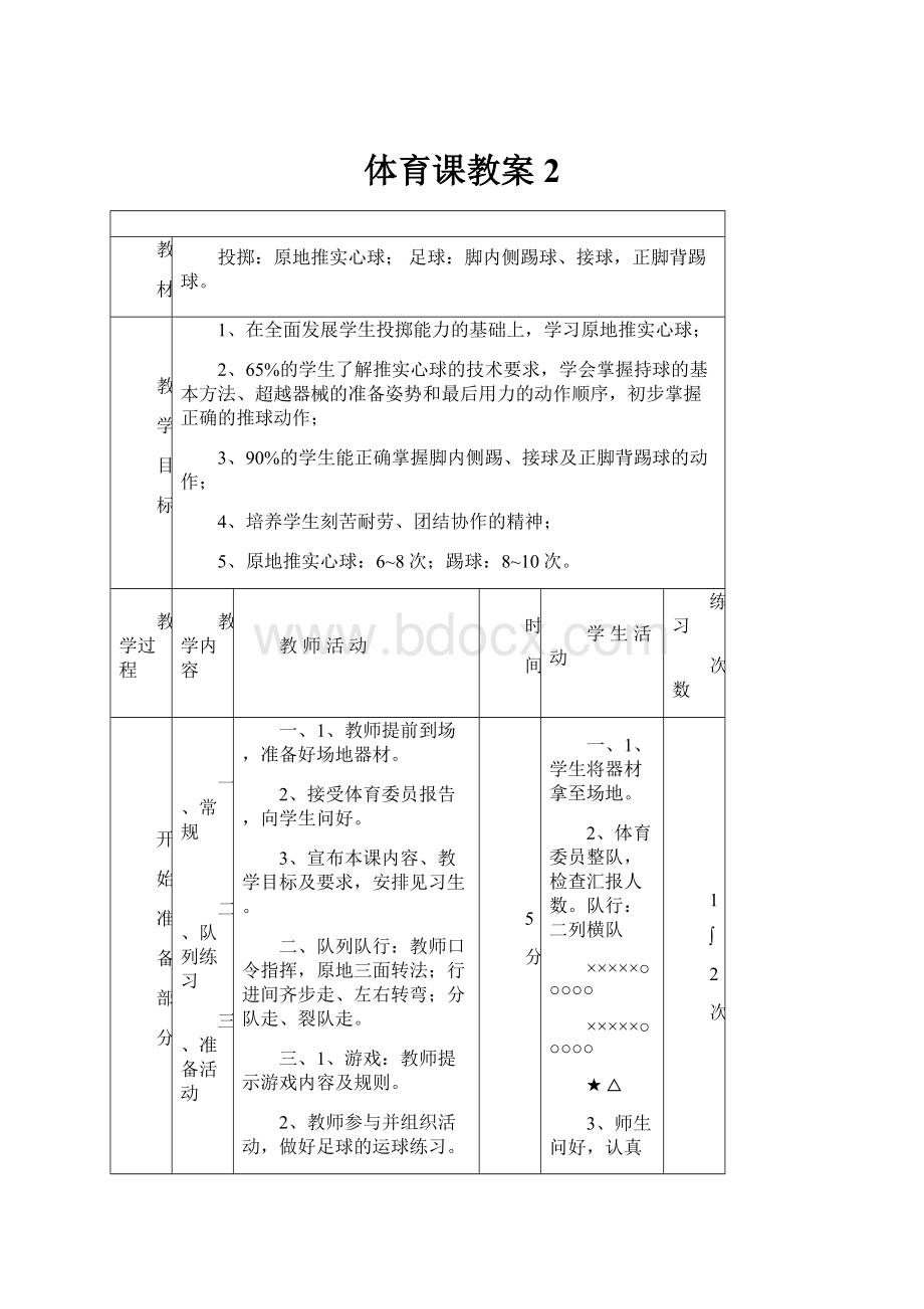 体育课教案 2.docx_第1页