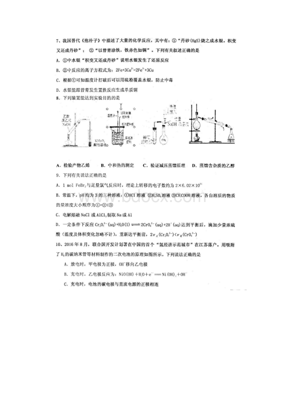 河北省衡水中学届高三上学期第21周周测理综化学试.docx_第2页