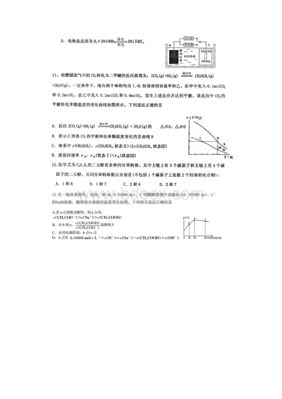 河北省衡水中学届高三上学期第21周周测理综化学试.docx_第3页