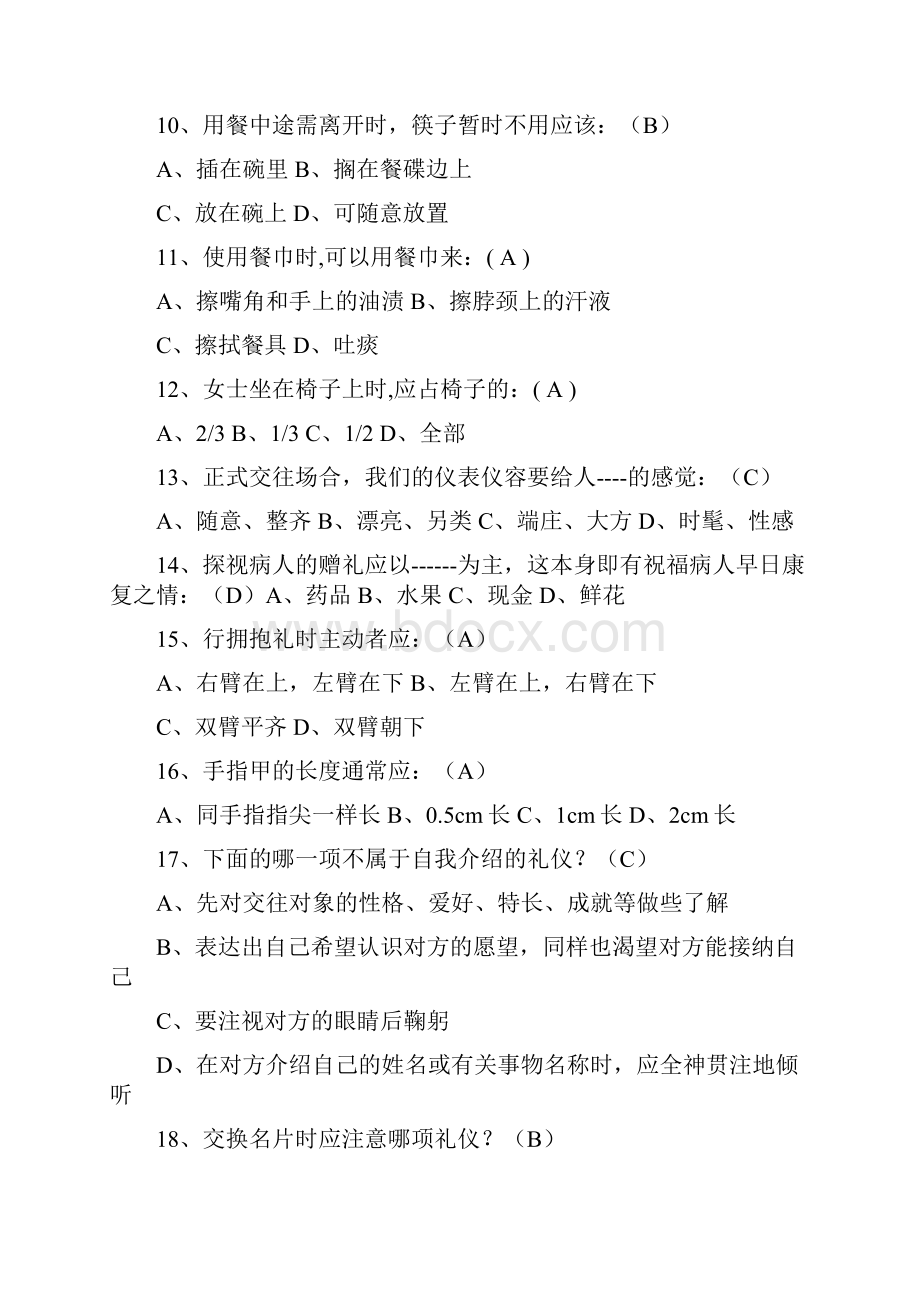 大学生礼仪竞赛题库1.docx_第2页