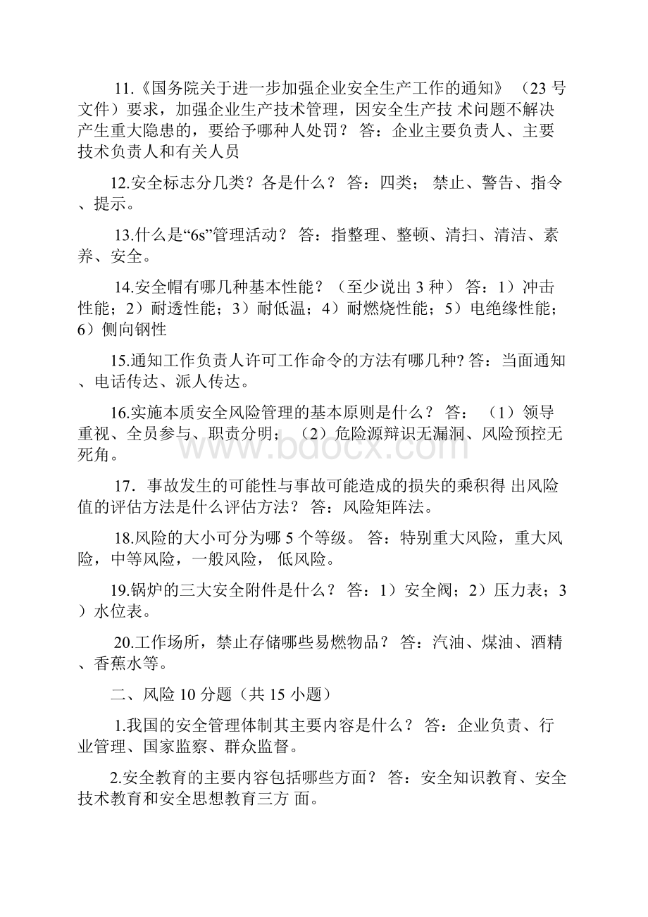 安全知识抢答题.docx_第2页