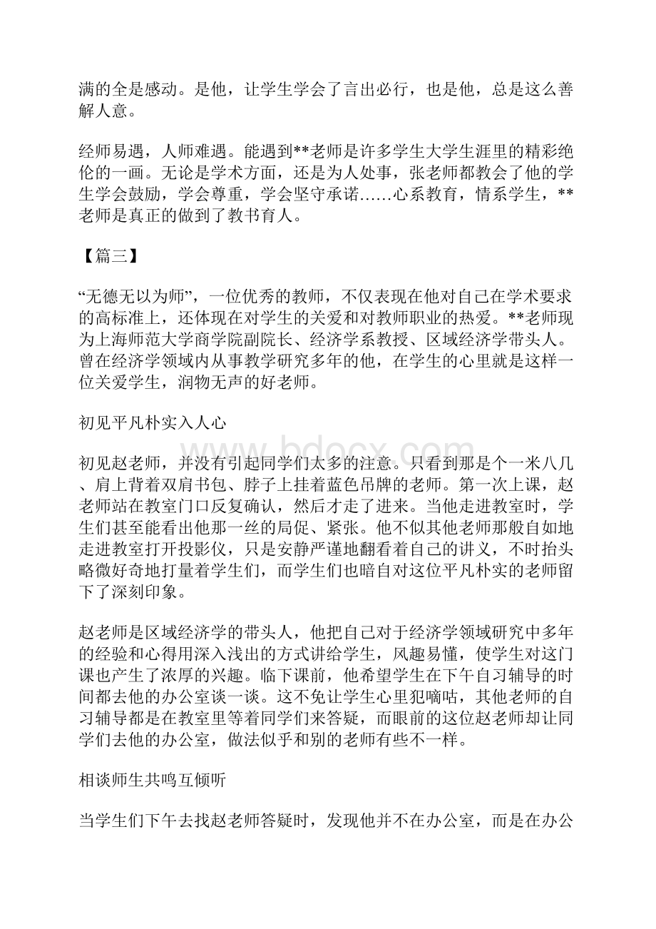 师德故事的征文五篇.docx_第3页