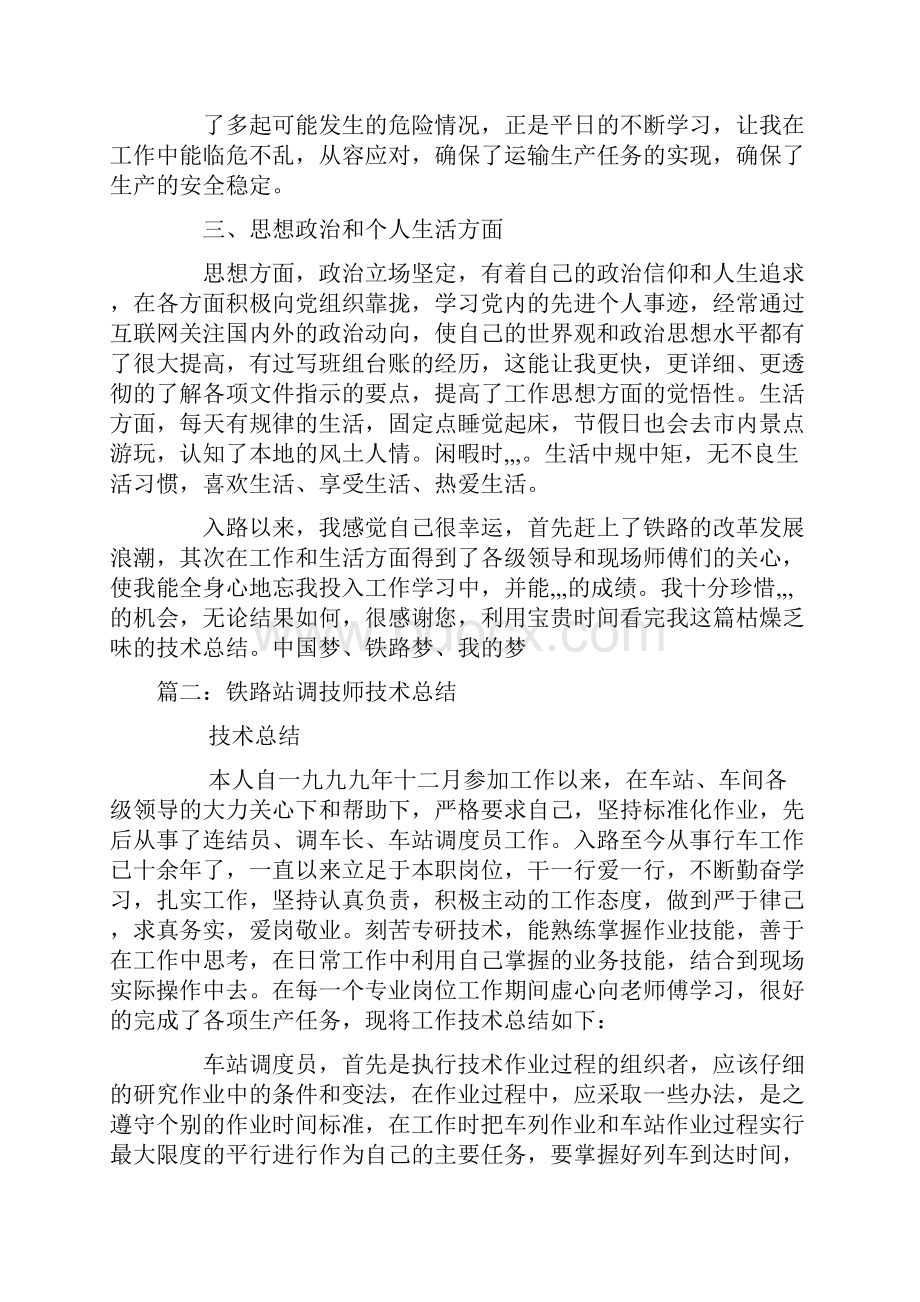 铁路技师个人总结.docx_第2页