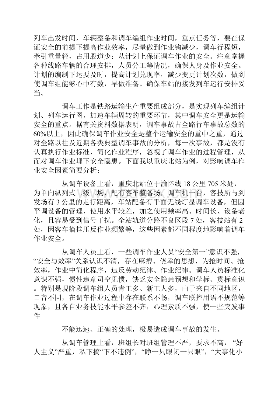 铁路技师个人总结.docx_第3页