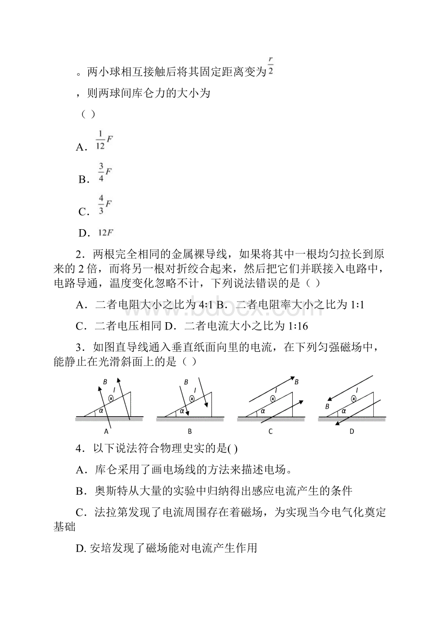 广东省第二师范学院番禺附属中学学年高二物理上学期期末考试试题2含答案 师生通用.docx_第2页