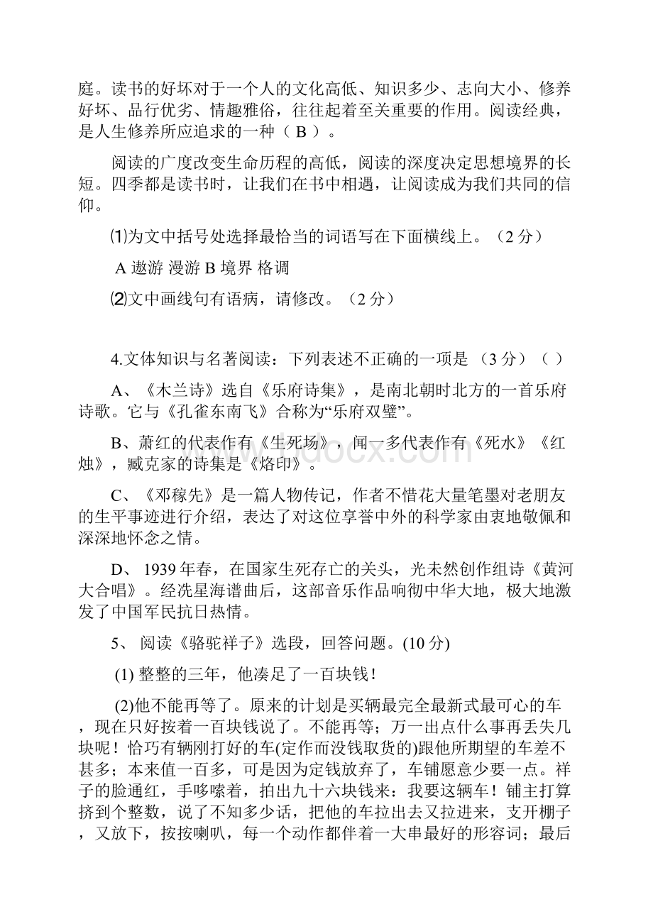 江苏省徐州市学年七年级语文下学期月考试题含答案.docx_第2页