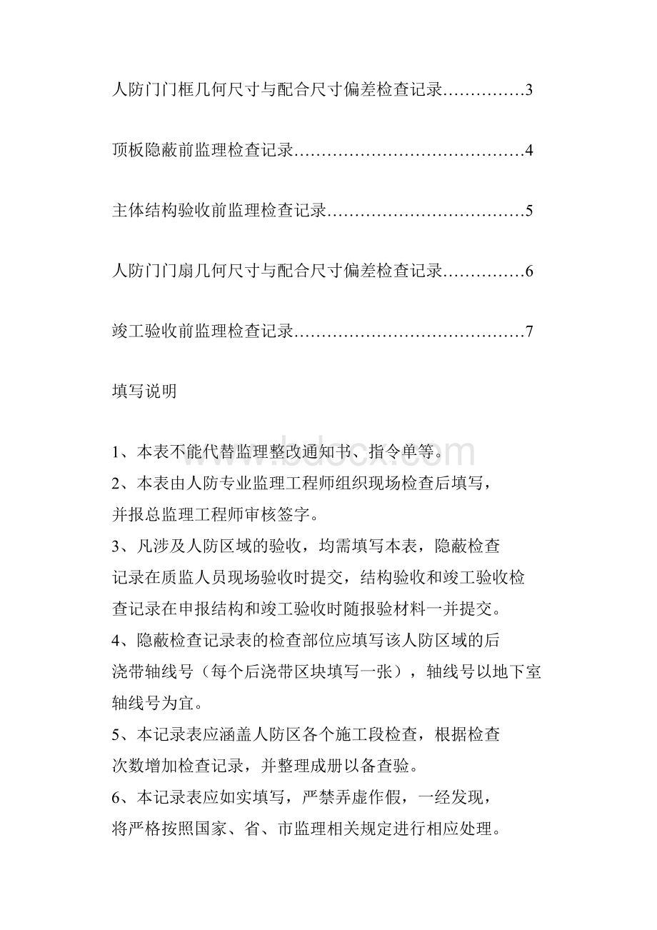 人防监理检查工作记录表.docx_第2页