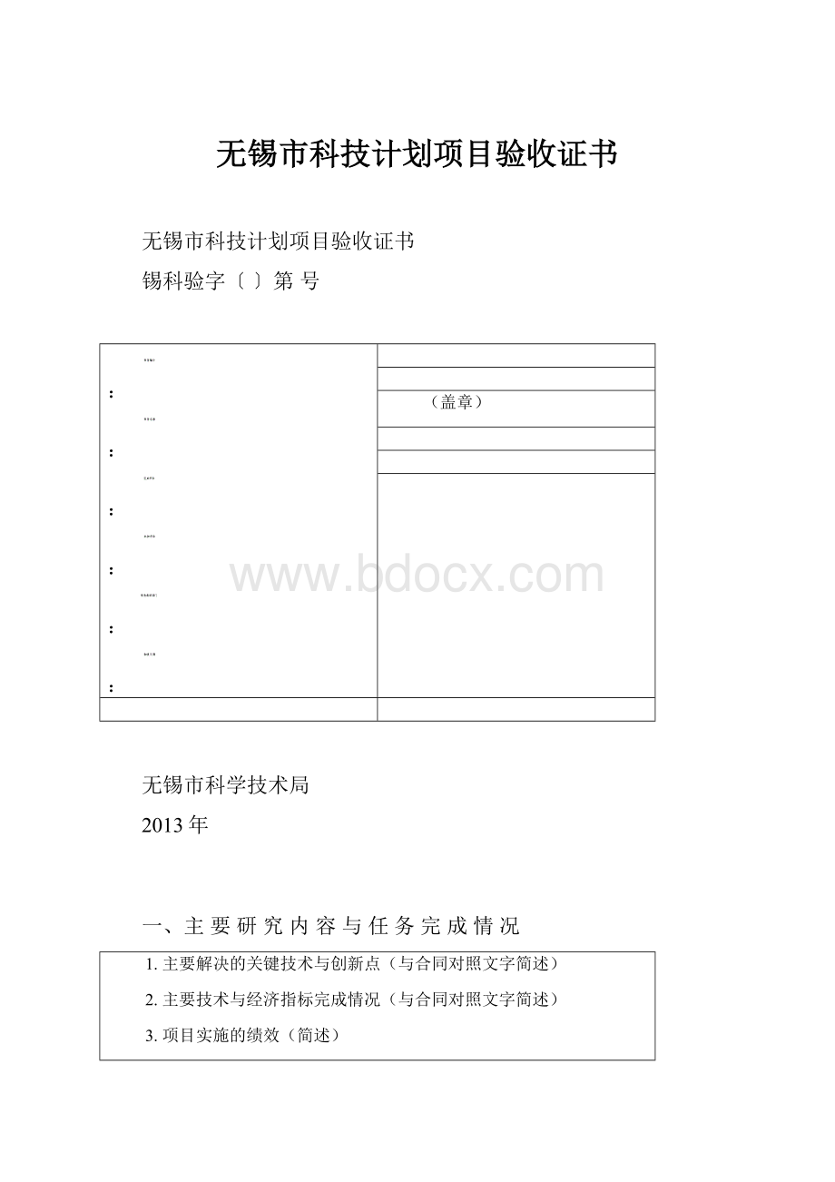 无锡市科技计划项目验收证书.docx