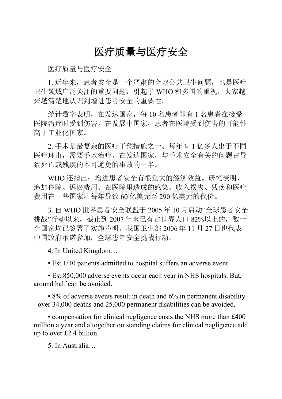 医疗质量与医疗安全.docx_第1页