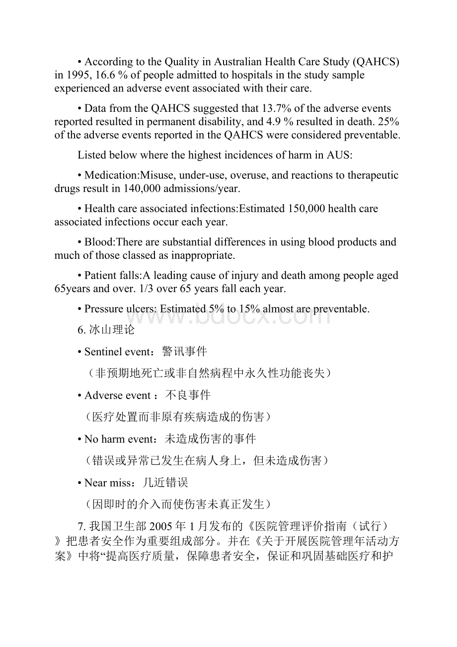 医疗质量与医疗安全.docx_第2页