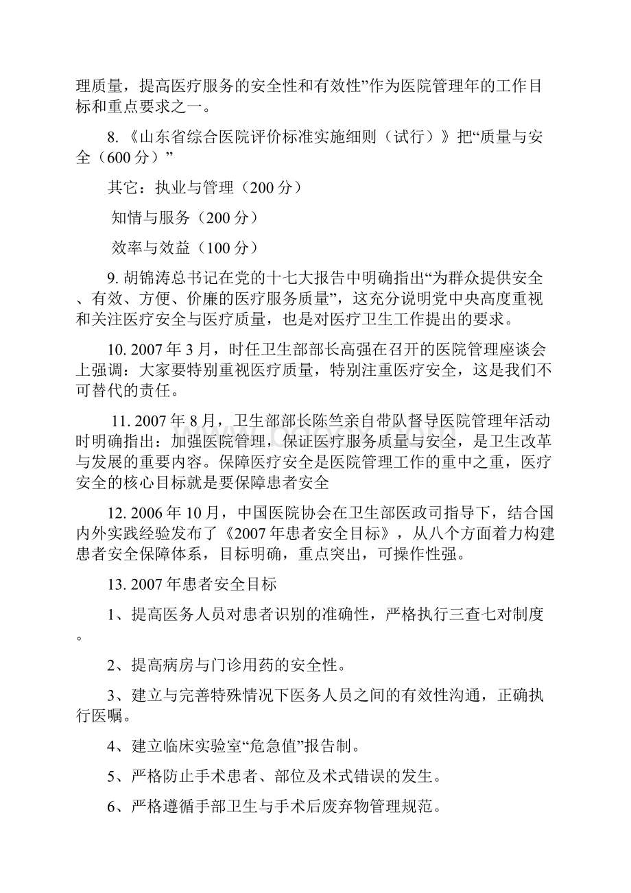 医疗质量与医疗安全.docx_第3页