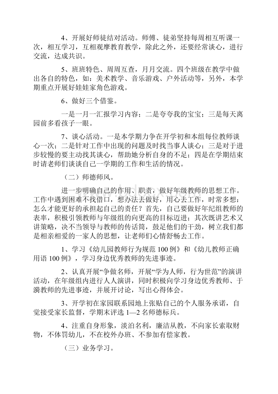 关于幼儿园小小班个人计划汇编十篇.docx_第2页