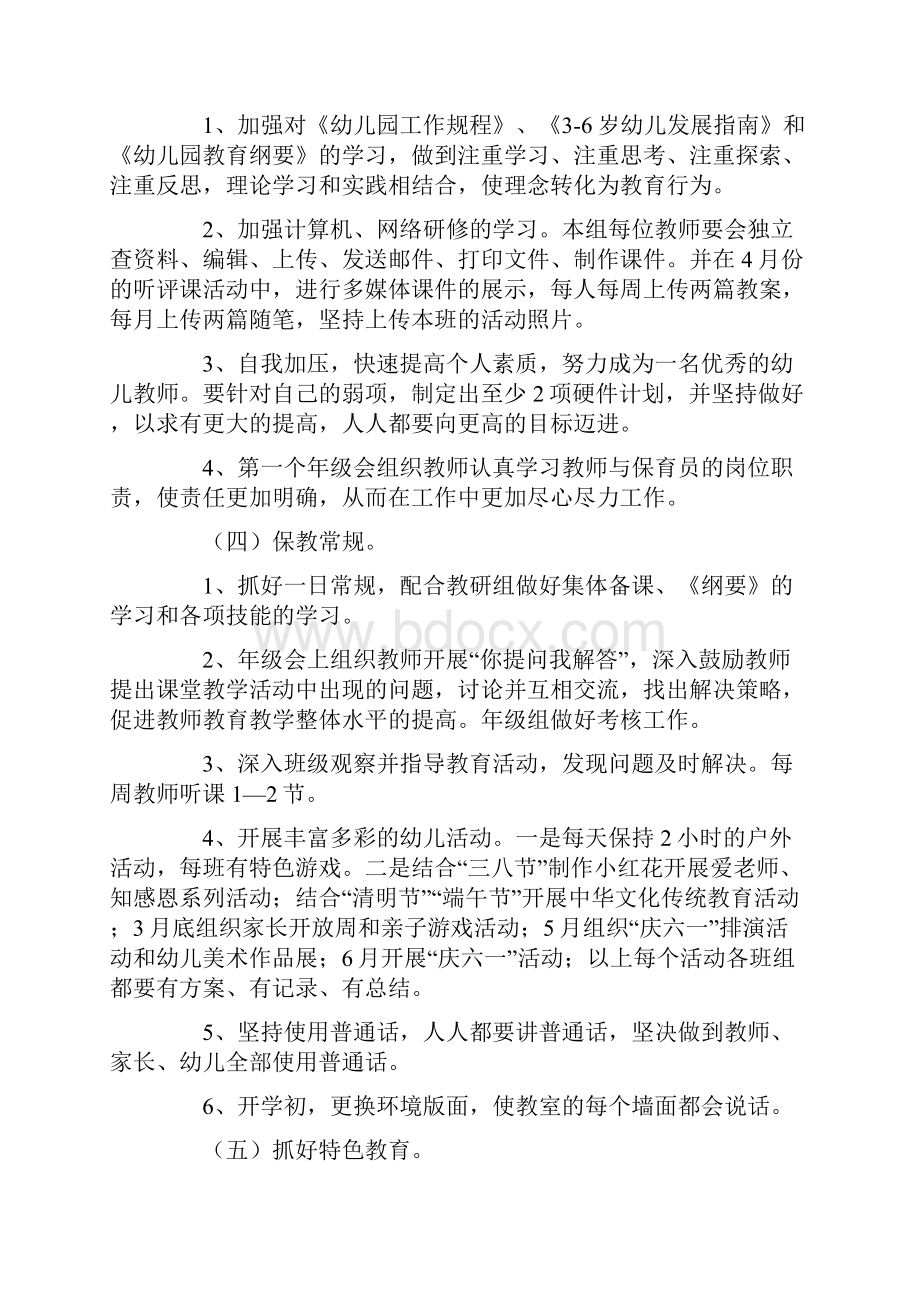 关于幼儿园小小班个人计划汇编十篇.docx_第3页