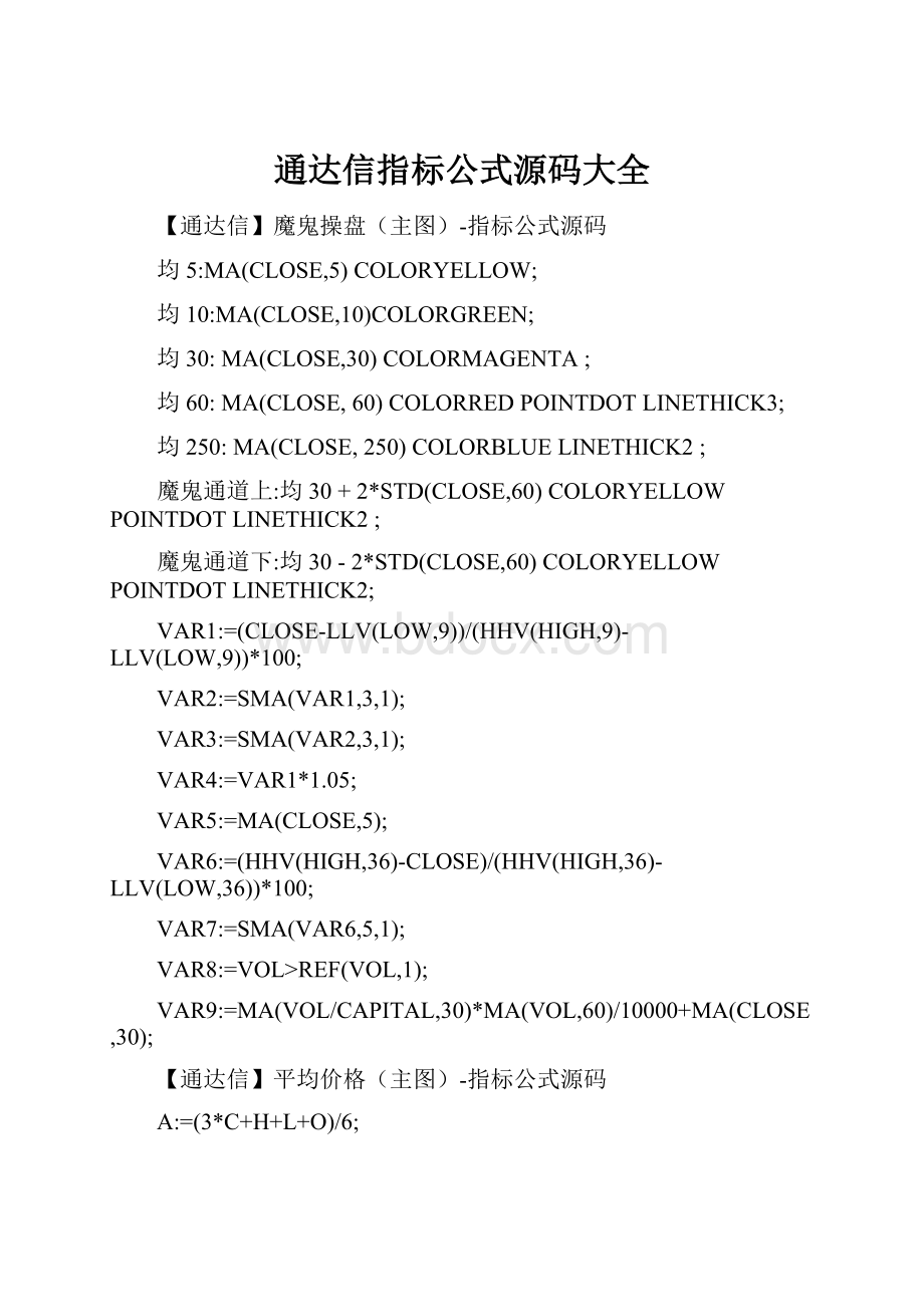 通达信指标公式源码大全.docx