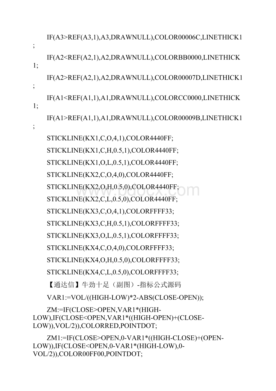 通达信指标公式源码大全.docx_第3页