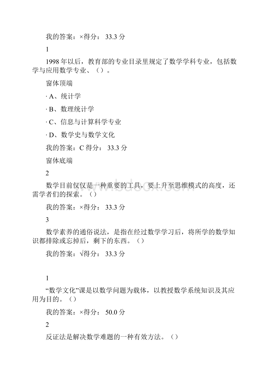 尔雅数学文化课后作业满分答案.docx_第3页