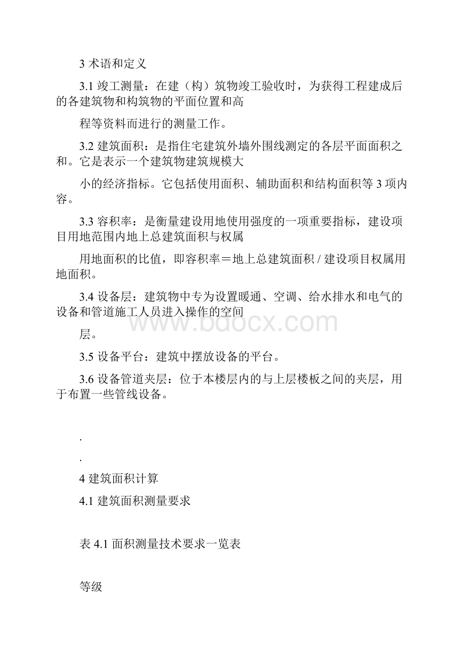 建筑工程竣工测量及面积计算规程.docx_第2页