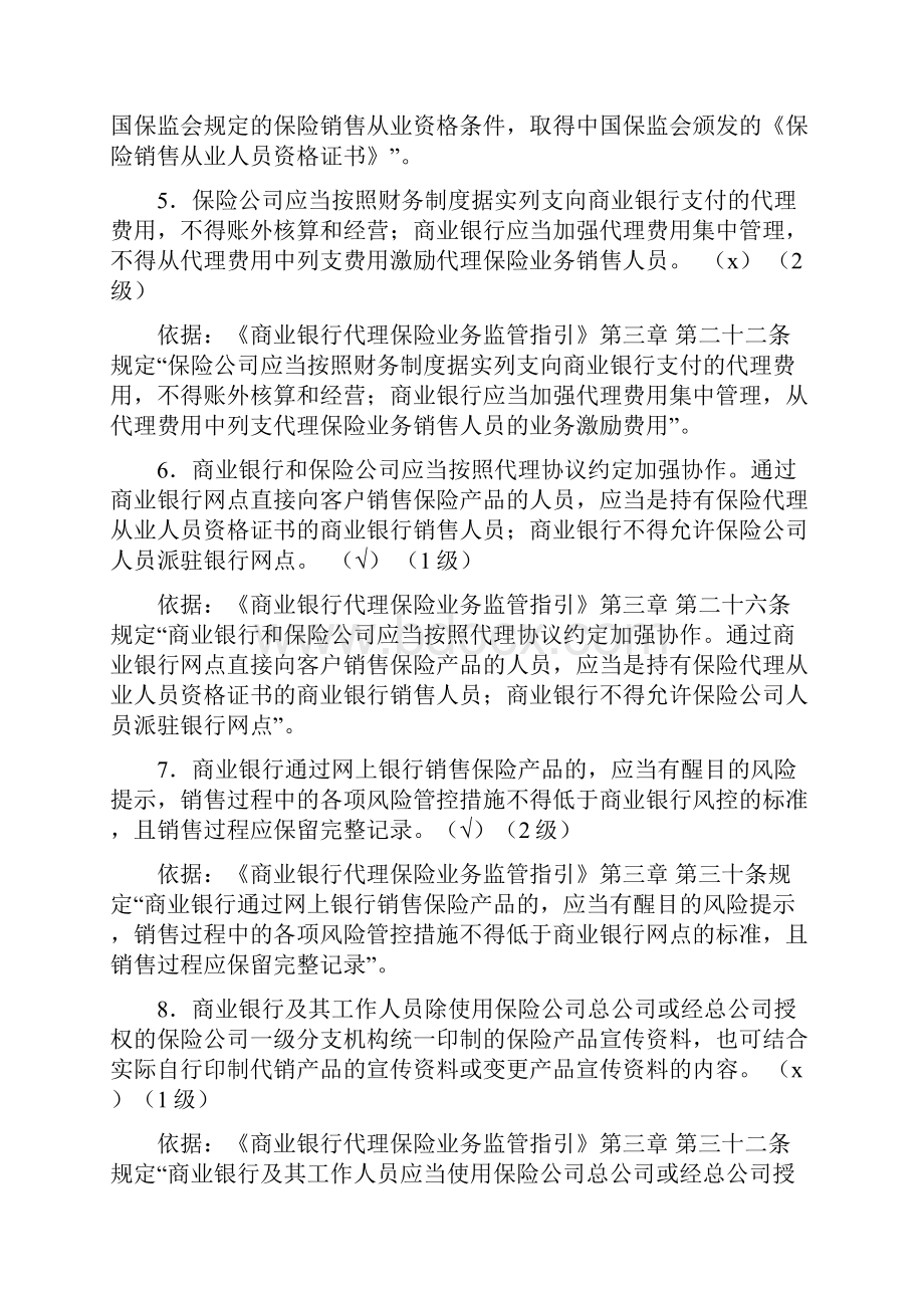 银行从业人员消费者权益保护知识竞赛题库.docx_第2页