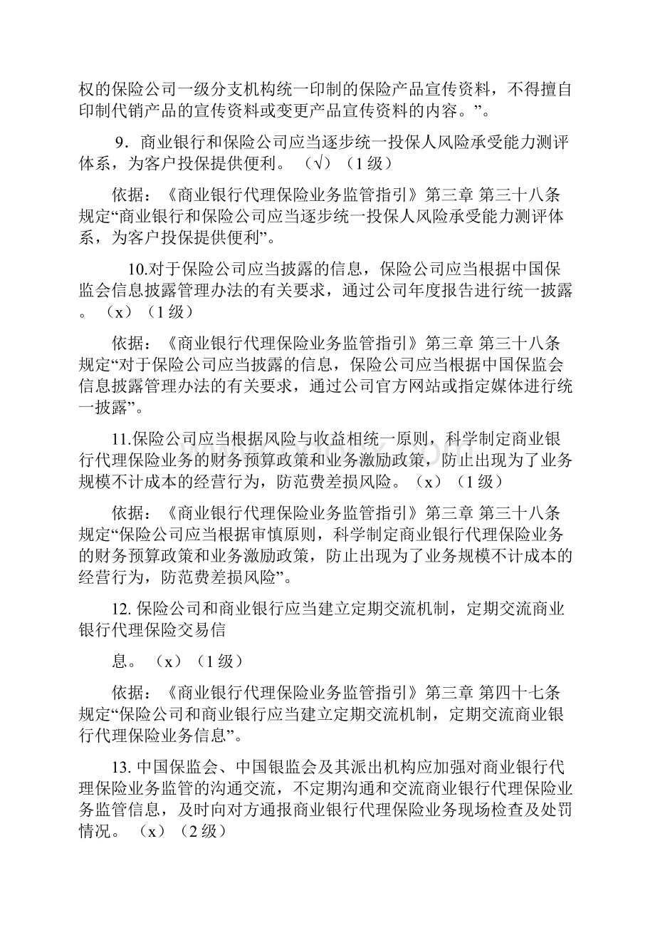 银行从业人员消费者权益保护知识竞赛题库.docx_第3页