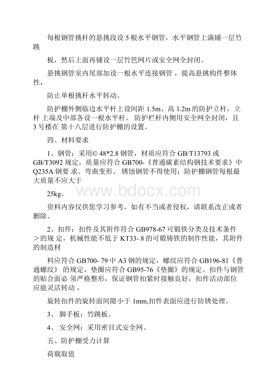 悬挑防护棚方案样本.docx_第3页