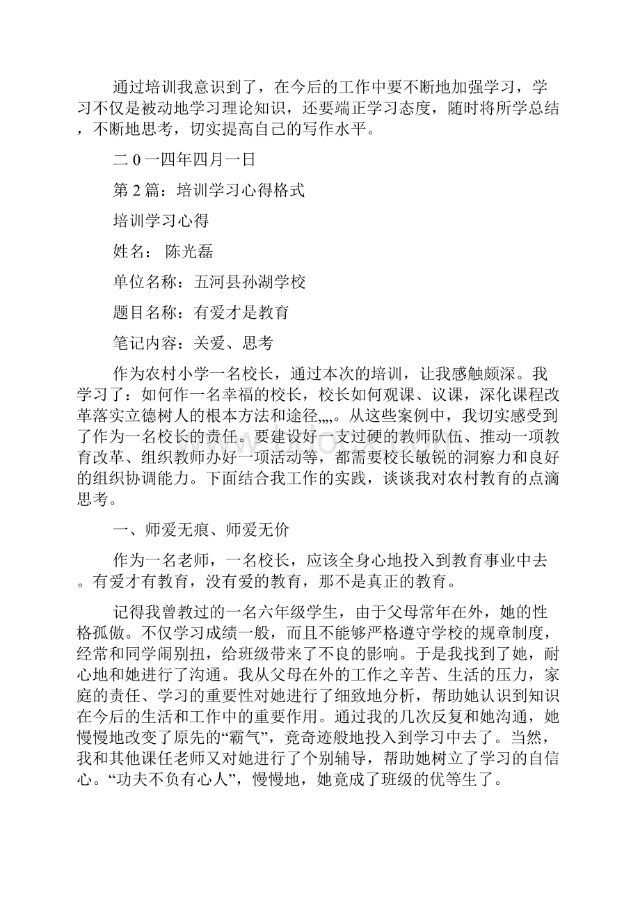 学习培训心得体会撰写格式.docx_第2页