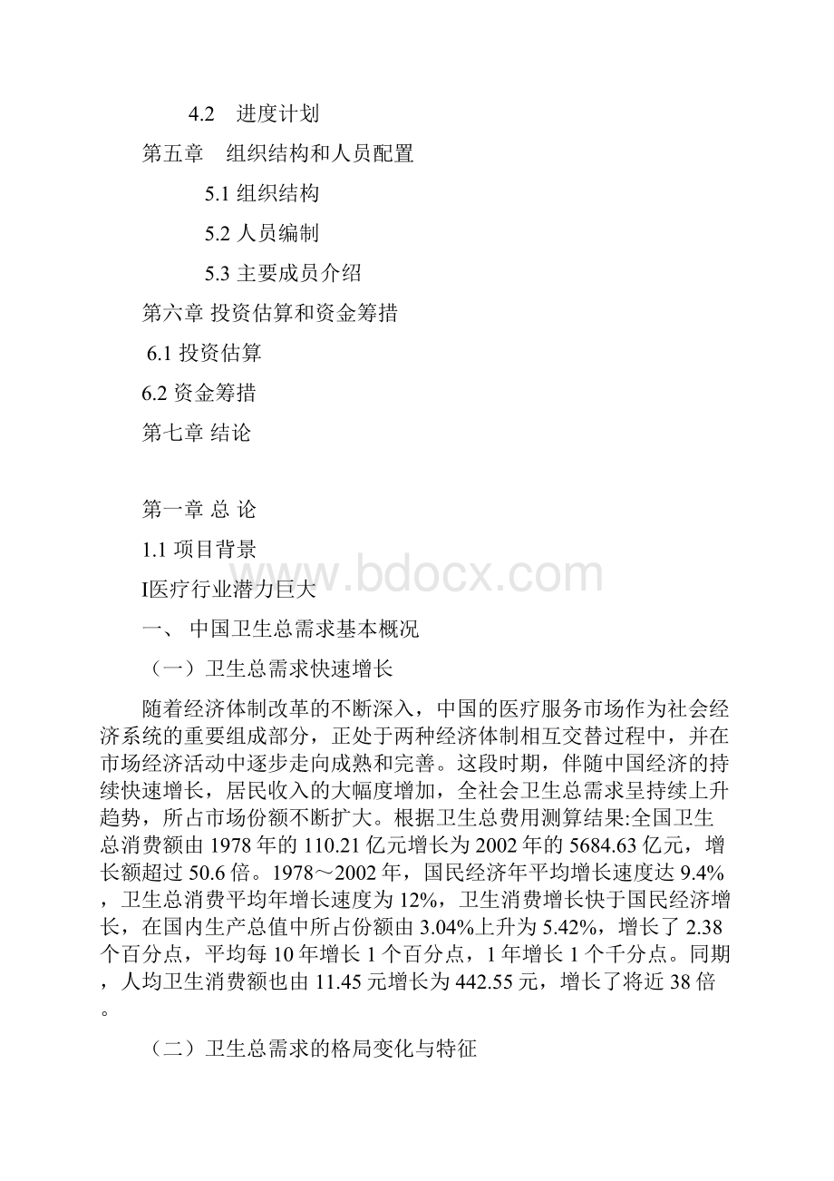 东芝nemio彩超可行性论证报告.docx_第2页