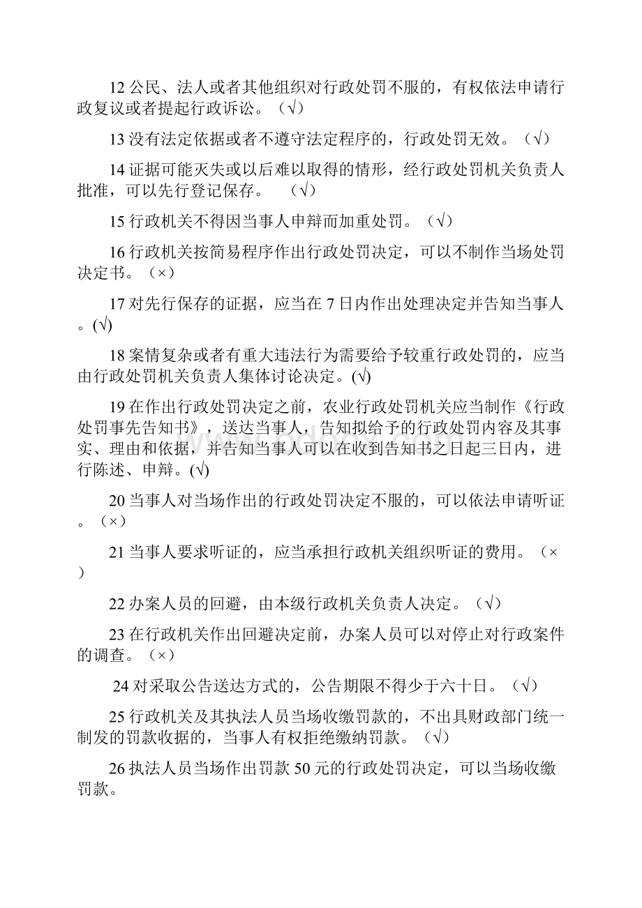 渔业行政执法人员执法资格考试题库三.docx_第2页