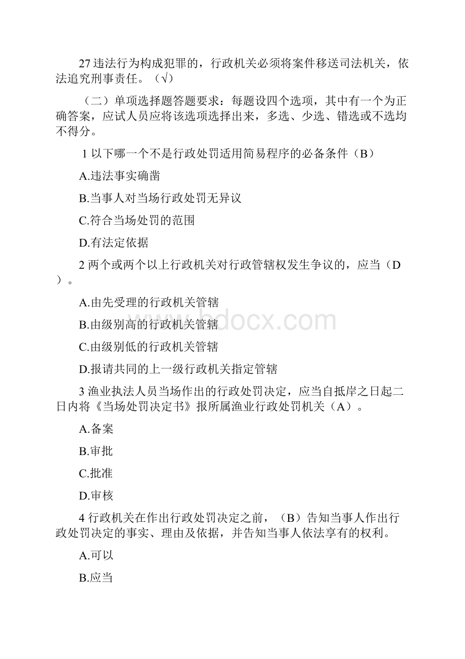 渔业行政执法人员执法资格考试题库三.docx_第3页