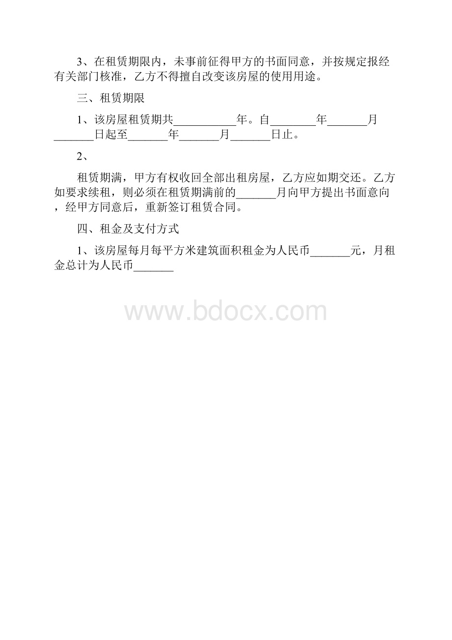 办公用房屋租赁协议.docx_第2页