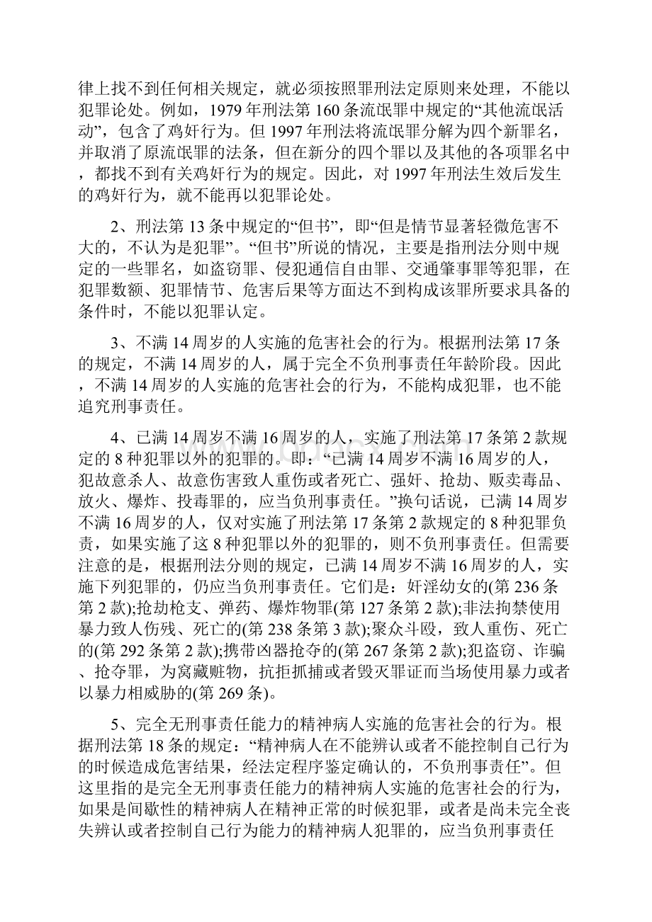 浅议刑事案例的分析方法.docx_第2页