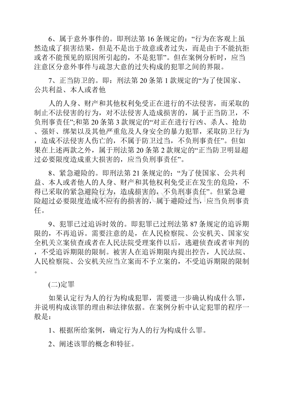 浅议刑事案例的分析方法.docx_第3页