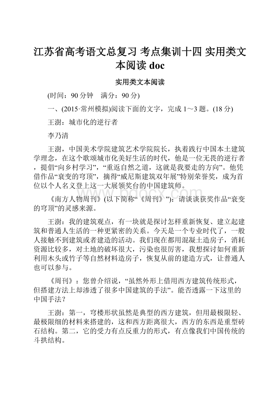 江苏省高考语文总复习 考点集训十四 实用类文本阅读doc.docx_第1页