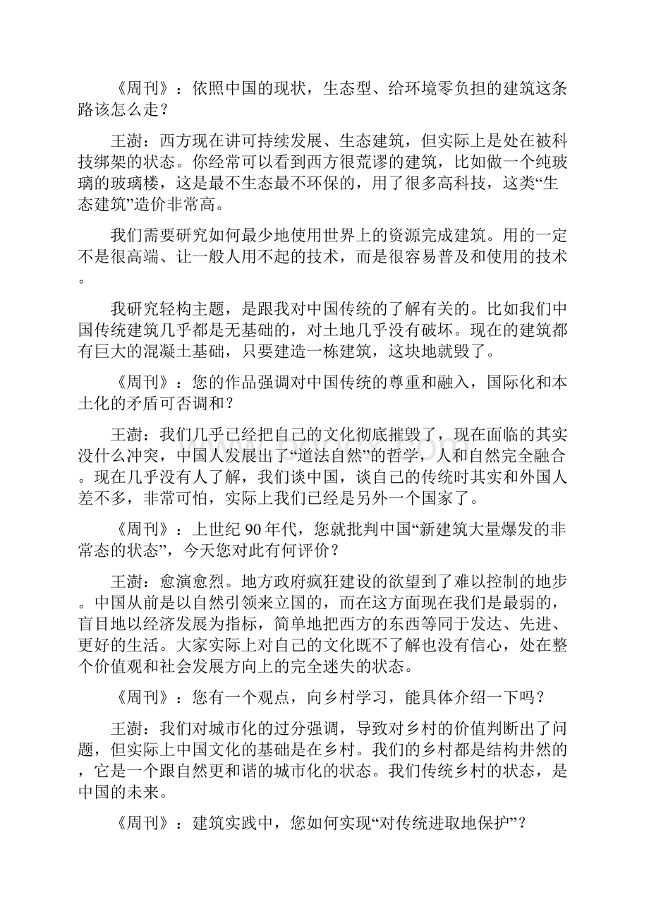 江苏省高考语文总复习 考点集训十四 实用类文本阅读doc.docx_第2页