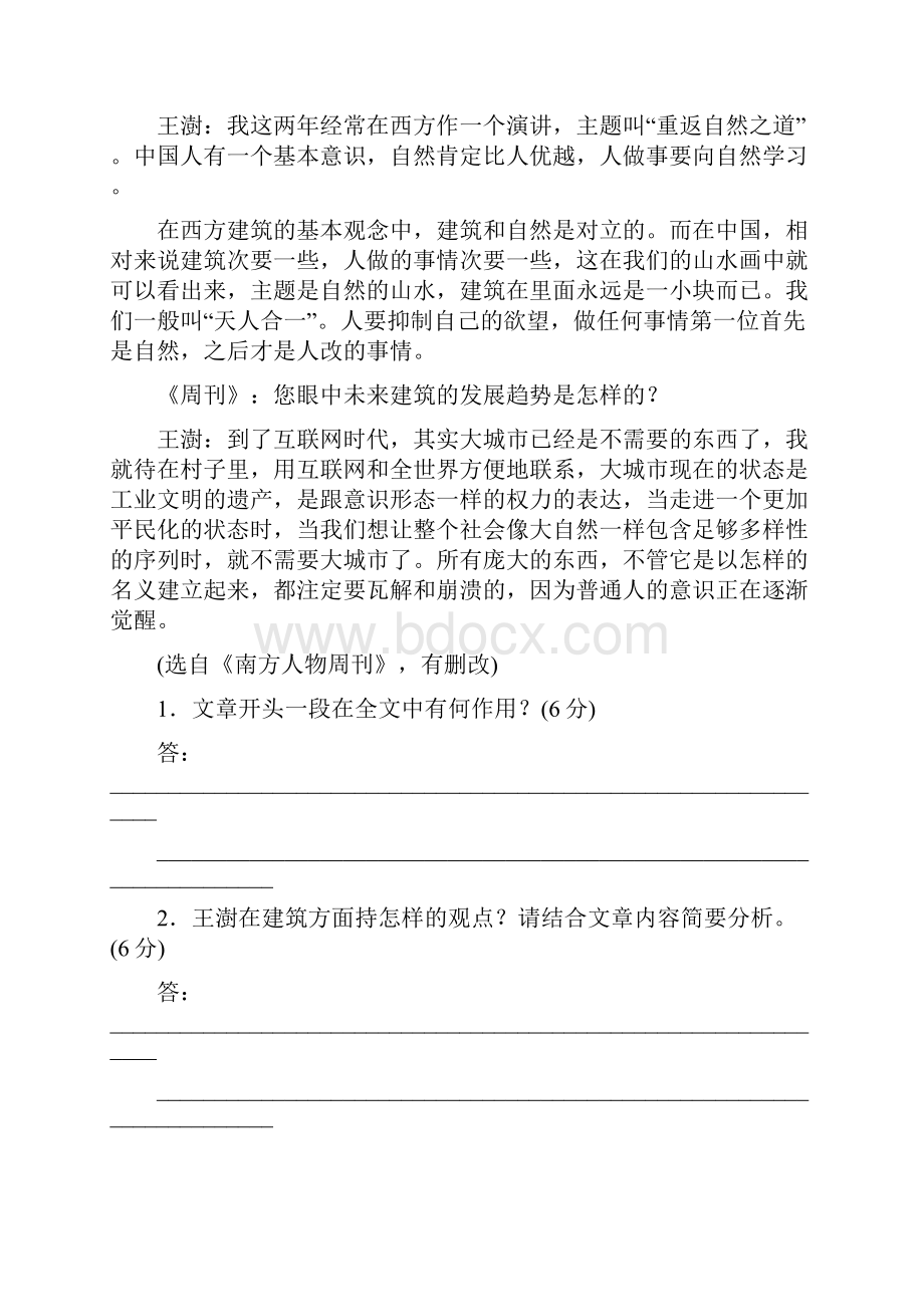 江苏省高考语文总复习 考点集训十四 实用类文本阅读doc.docx_第3页