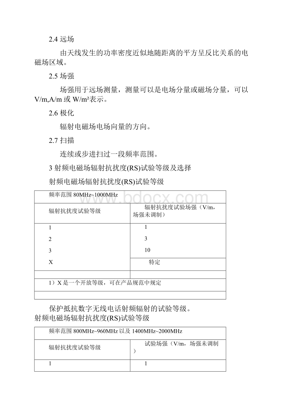 射频电磁场辐射抗扰度测试.docx_第2页