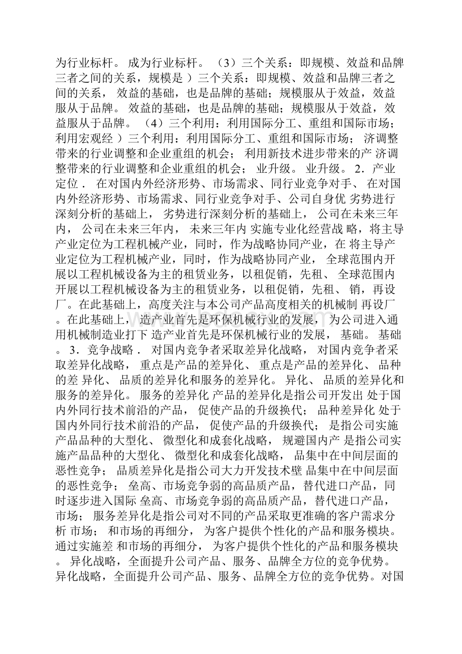 三一品牌战略案.docx_第2页