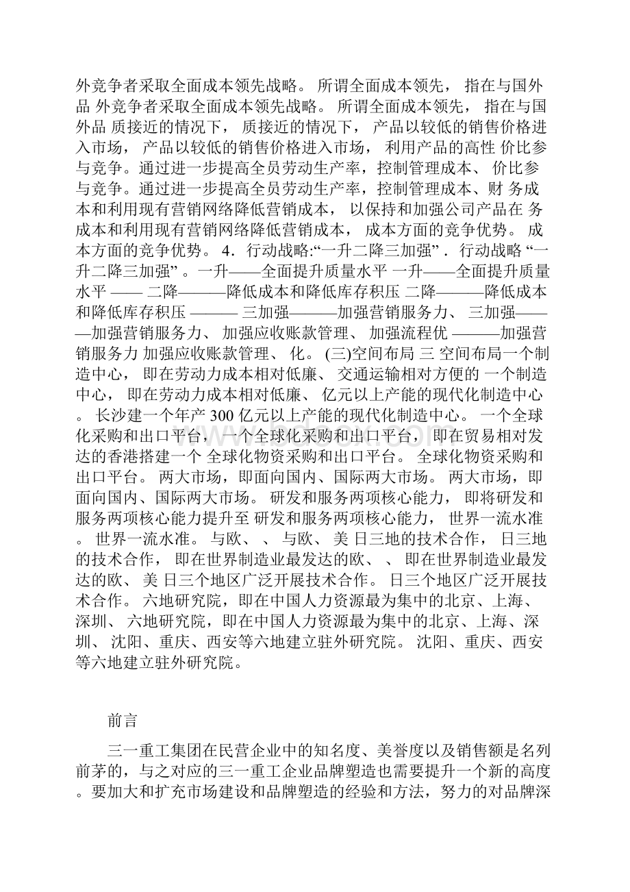 三一品牌战略案.docx_第3页