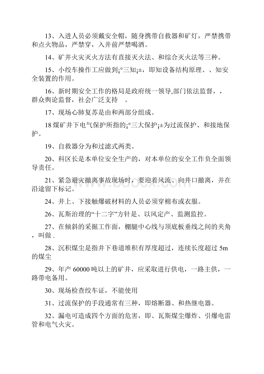 采煤专业技术人题库科区.docx_第2页