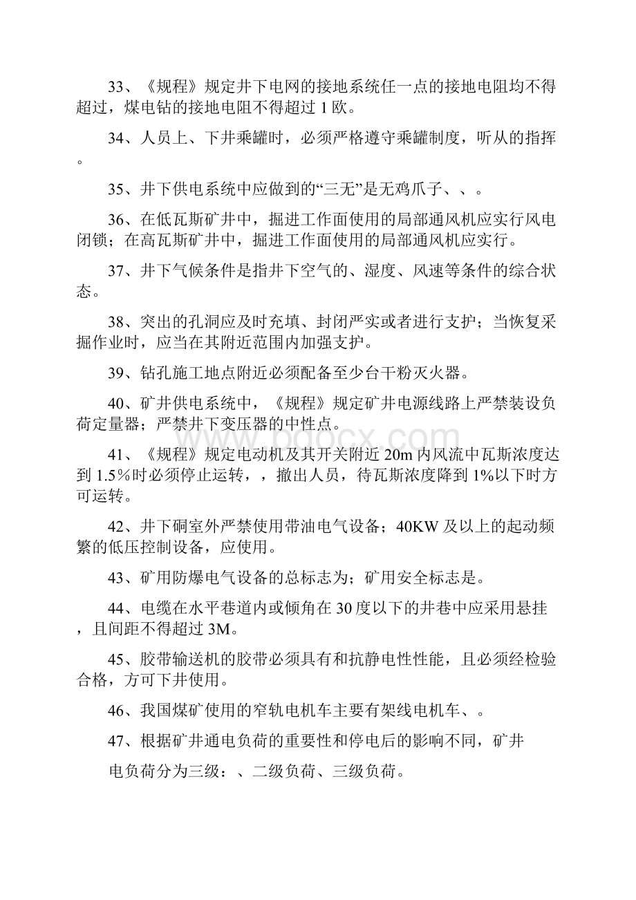 采煤专业技术人题库科区.docx_第3页