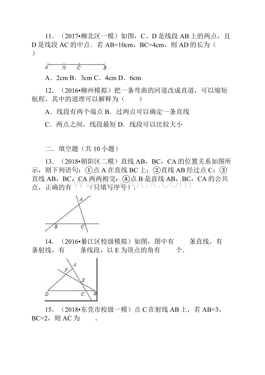 暑假一日一练七年级数学上册第4章几何图形初步42直线射线线段习题新版新人教版.docx_第3页