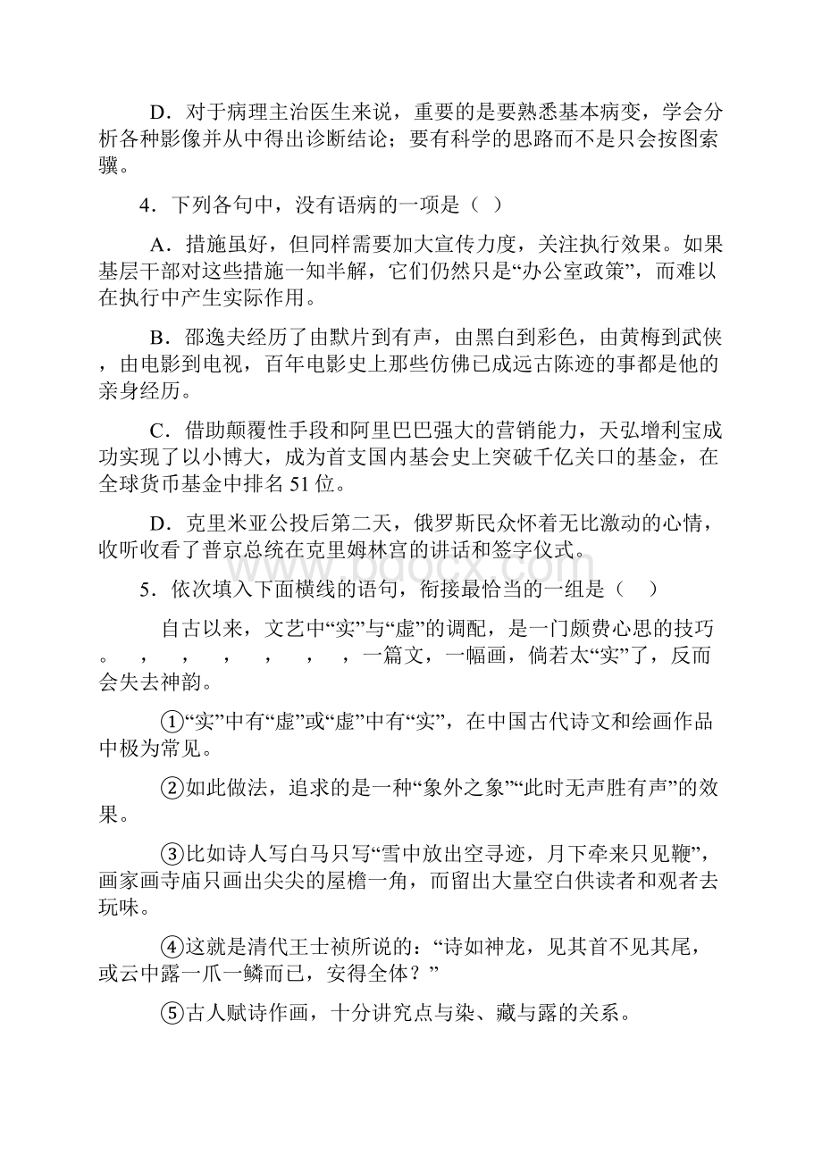 届江西省宜春市高三模拟考试语文试题及答案.docx_第2页