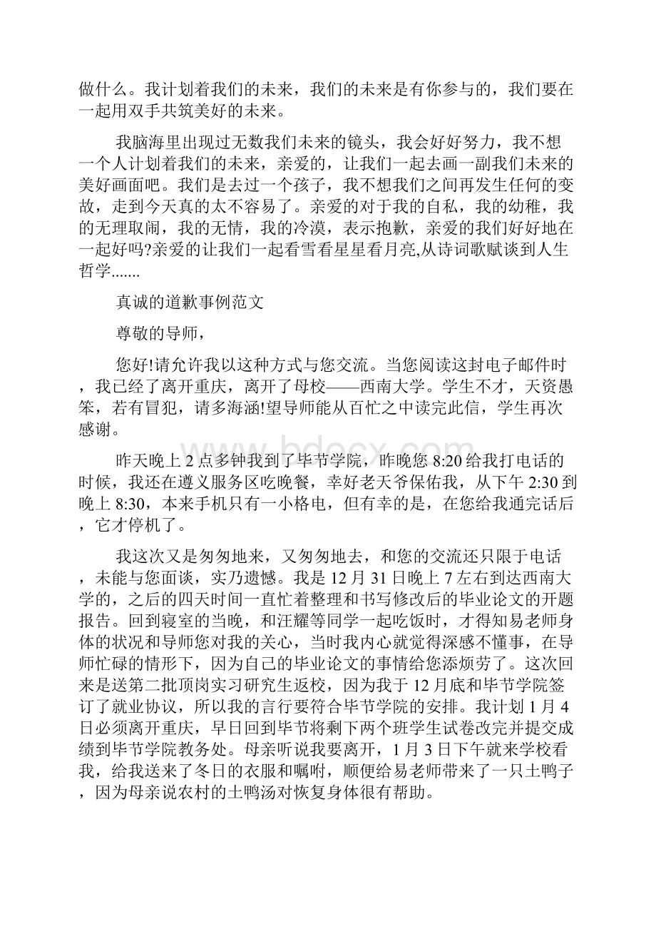 各种各样真诚的道歉事例最全文章素材参考.docx_第3页